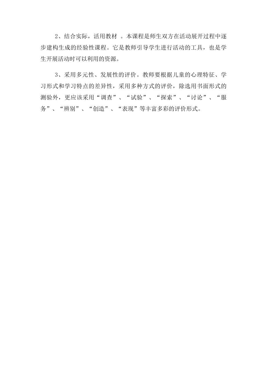 六年级下册生活生命与安全教学计划.docx_第2页