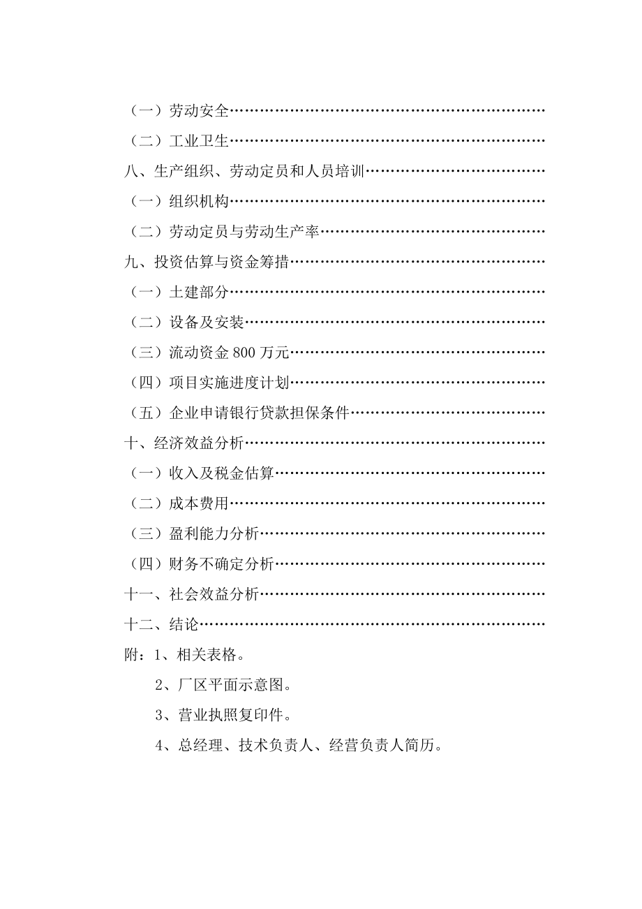 野生菌深加工技改项目可行性研究报告1.doc_第3页