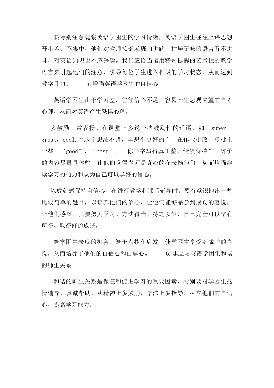 四年级英语学困生帮扶计划.docx_第3页