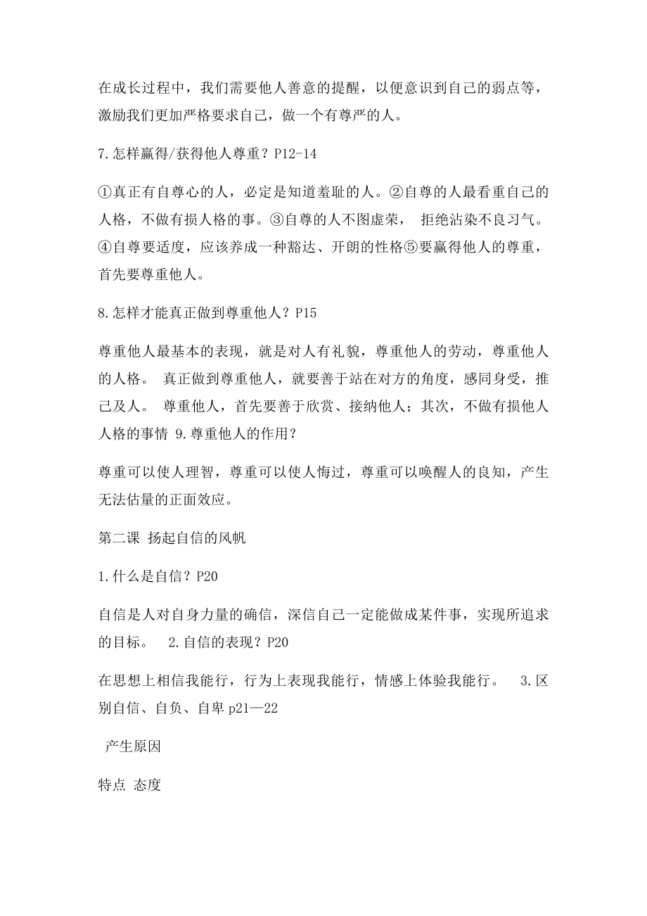 人教七年级下册思想品德复习提纲.docx_第2页