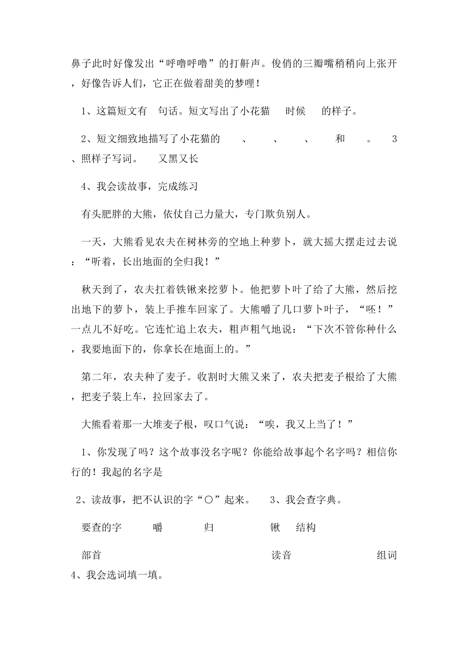 二年级上册语文阅读理解练习.docx_第2页