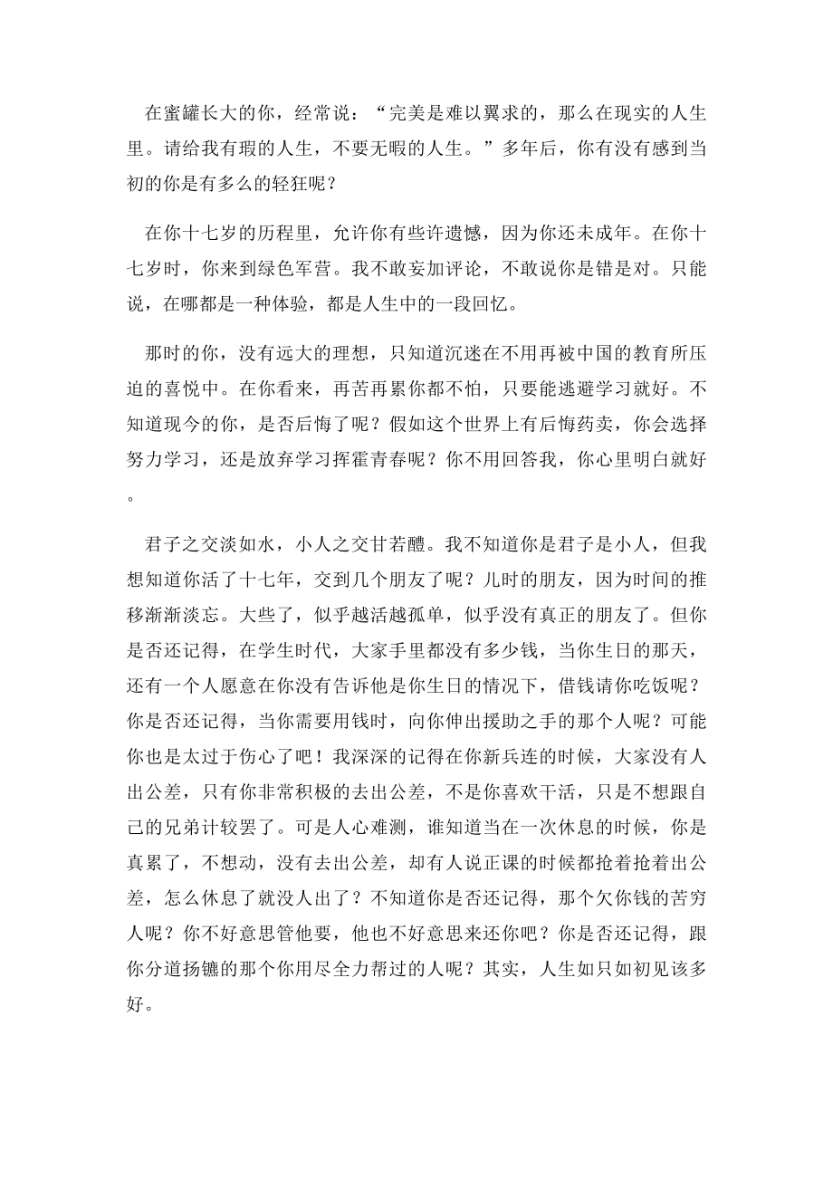 写给十七岁的自己.docx_第3页