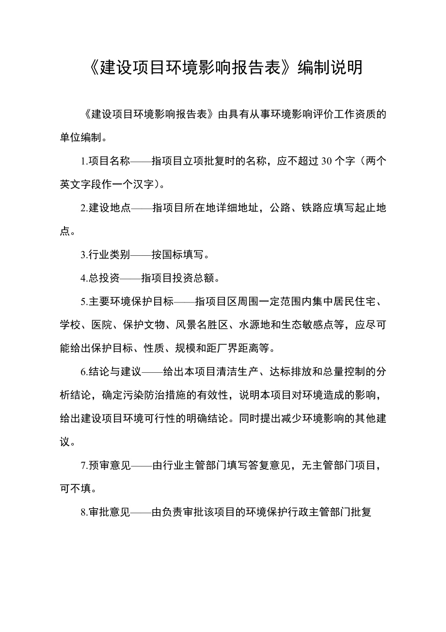 环境影响评价报告公示：金谷选沙万m水洗沙异地技改建设内容变更马和乡军寨村东南环评报告.doc_第2页