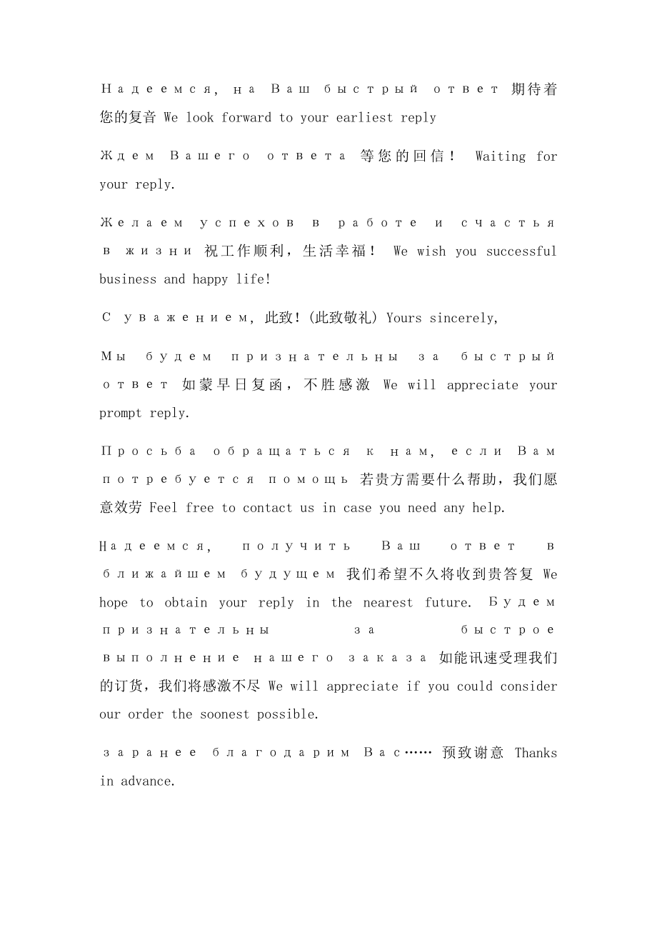 俄语商务信函常用语.docx_第2页