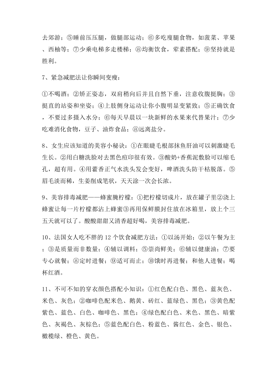 减肥小妙招(1).docx_第2页