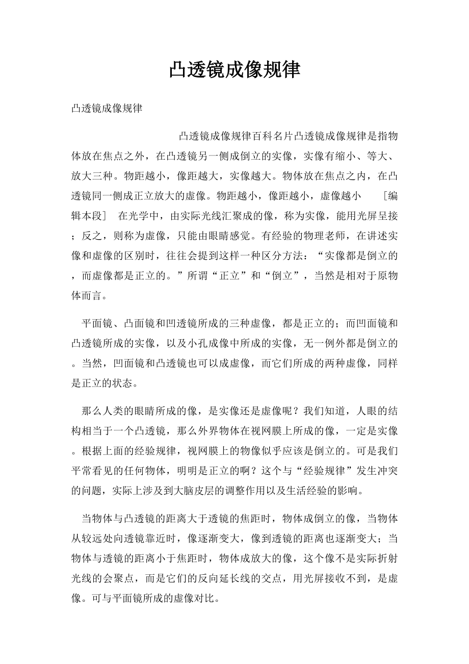 凸透镜成像规律(1).docx_第1页