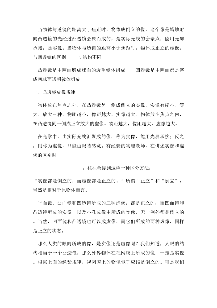 凸透镜成像规律(1).docx_第2页