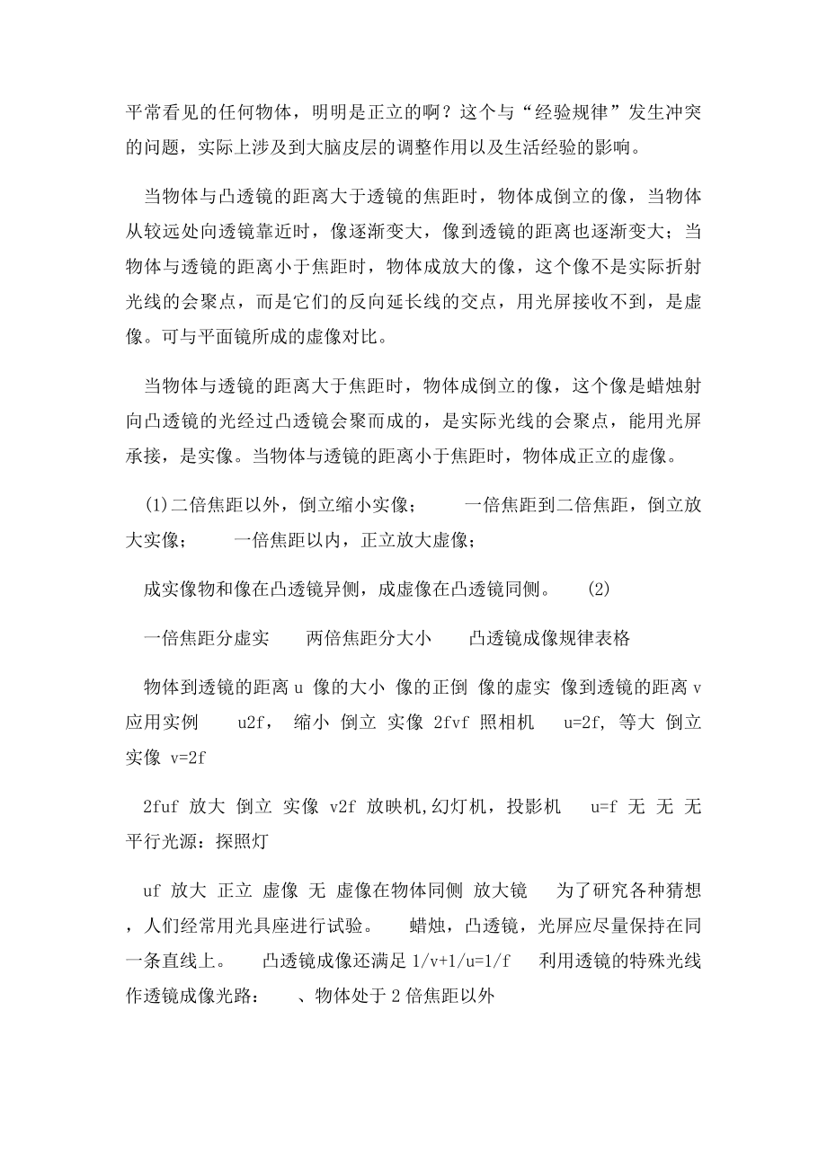 凸透镜成像规律(1).docx_第3页