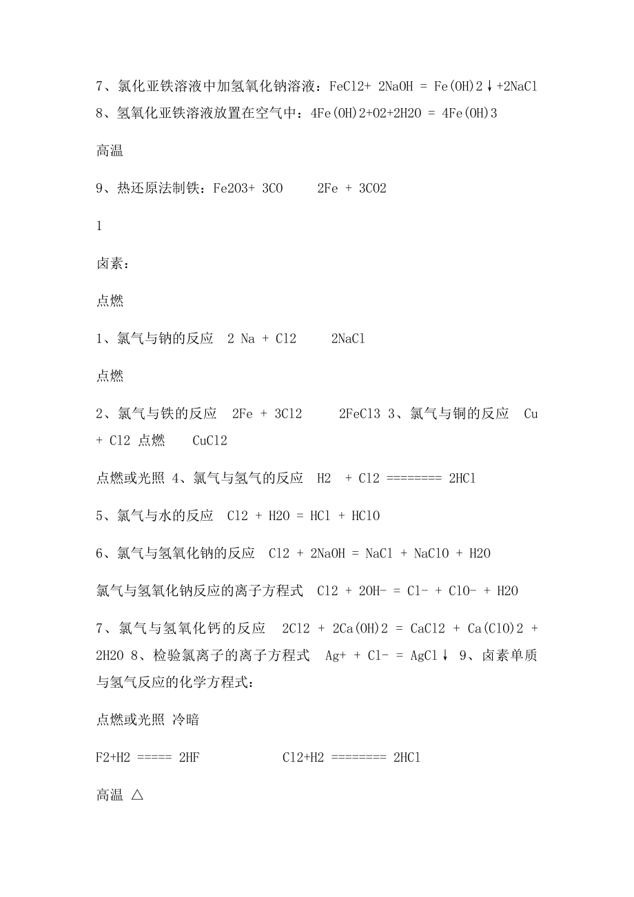 会考化学方程式及知识点.docx_第3页