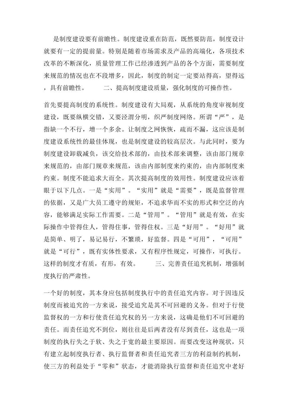 关于提高质量管理制度执行力的几点思考.docx_第3页