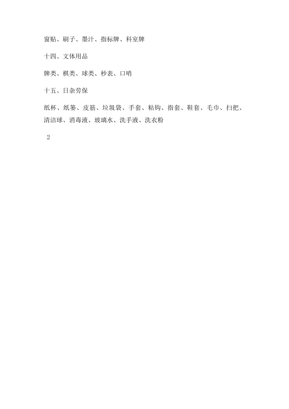 办公设备清单.docx_第3页