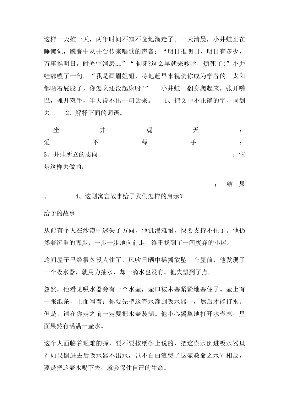 人教四年级上册课外阅读理解专项训练.docx_第3页