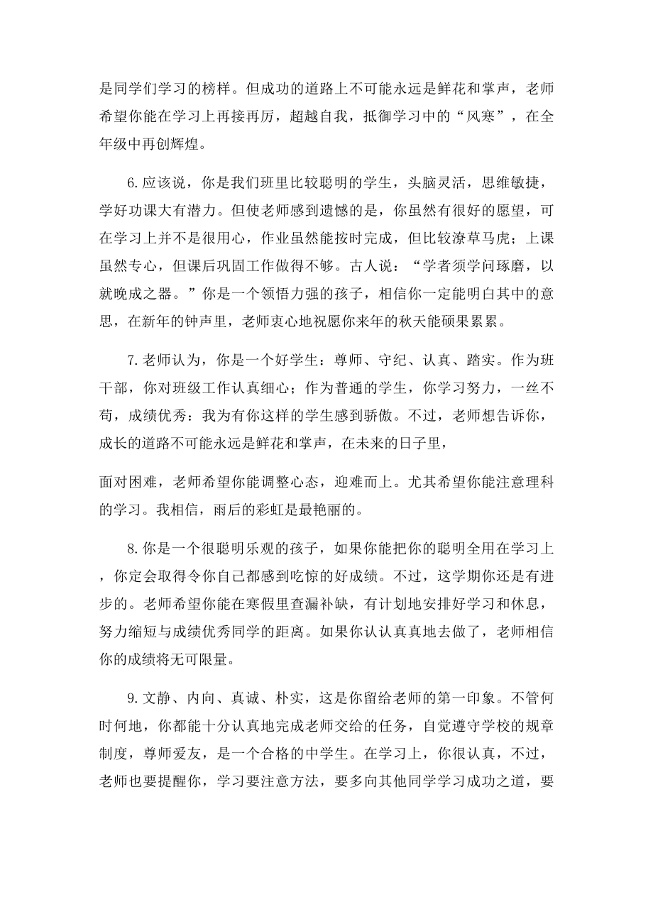 初中生期末优质评语.docx_第2页