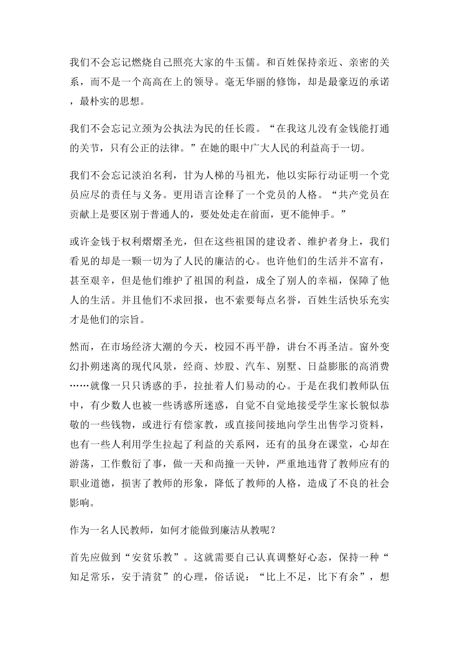 反腐倡廉党风廉政建设格言警句.docx_第2页