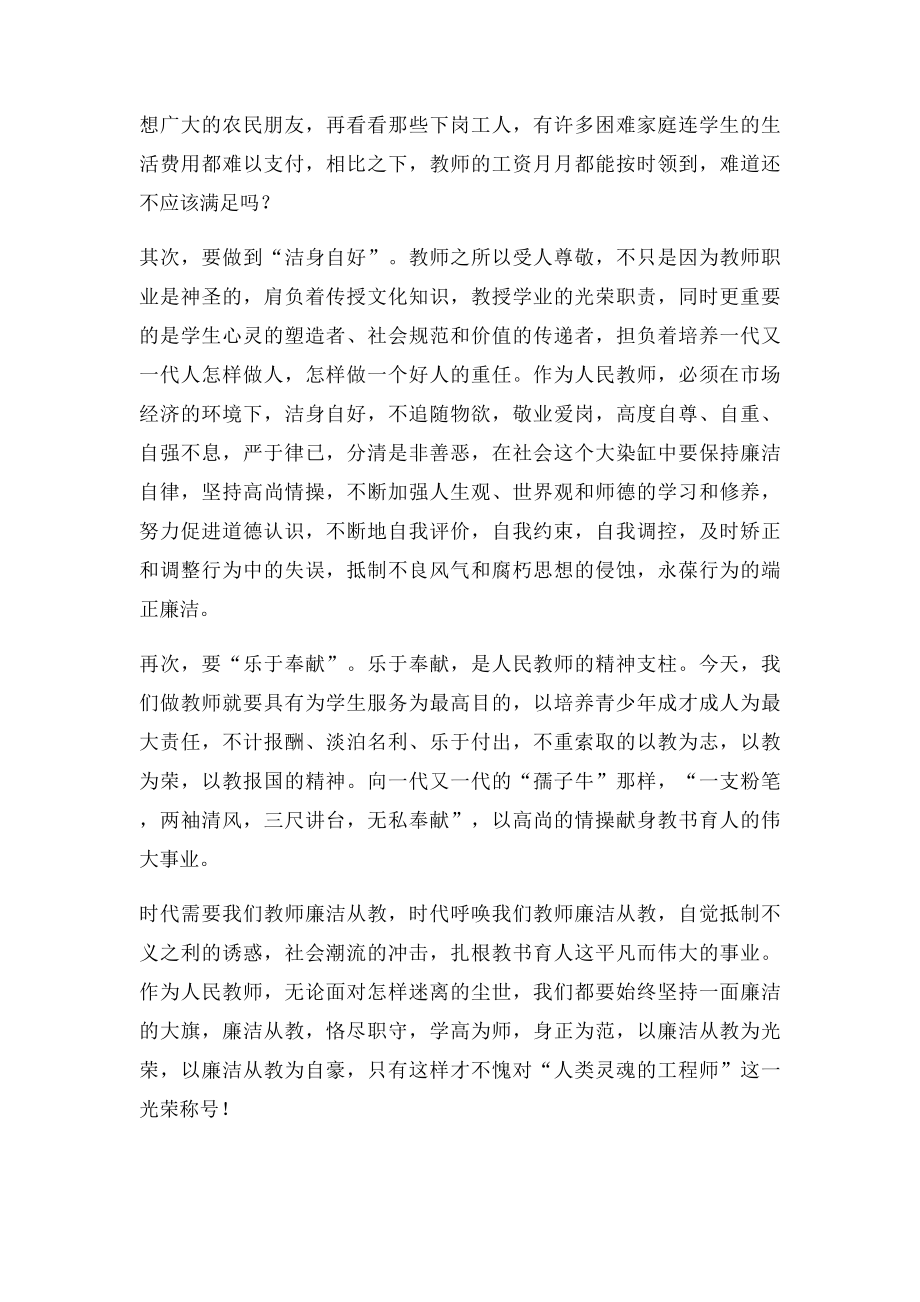 反腐倡廉党风廉政建设格言警句.docx_第3页