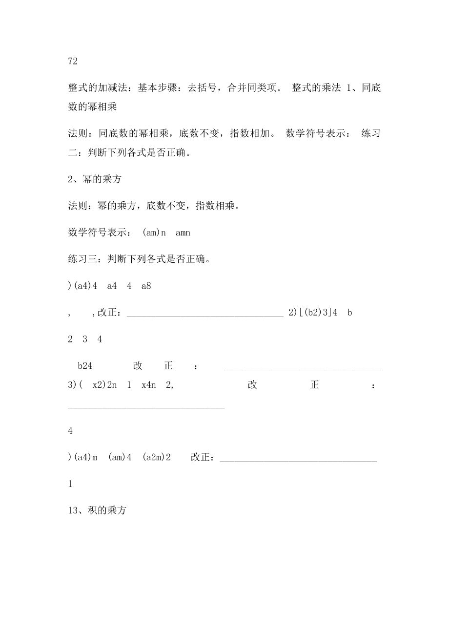 北师大七年级数学下册知识点与典型例题.docx_第2页