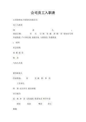 公司员工入职表(1).docx