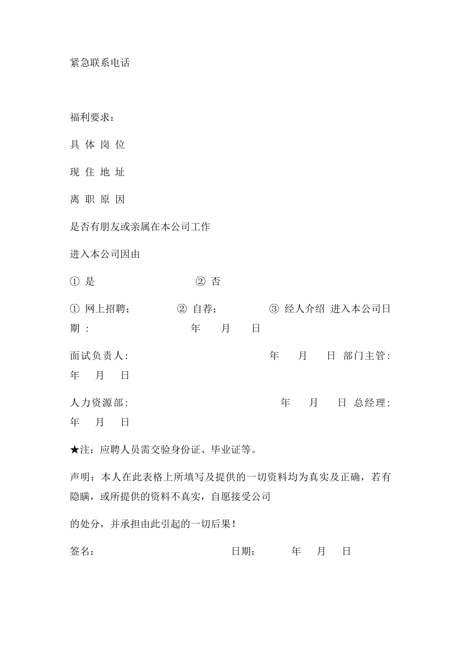 公司员工入职表(1).docx_第2页