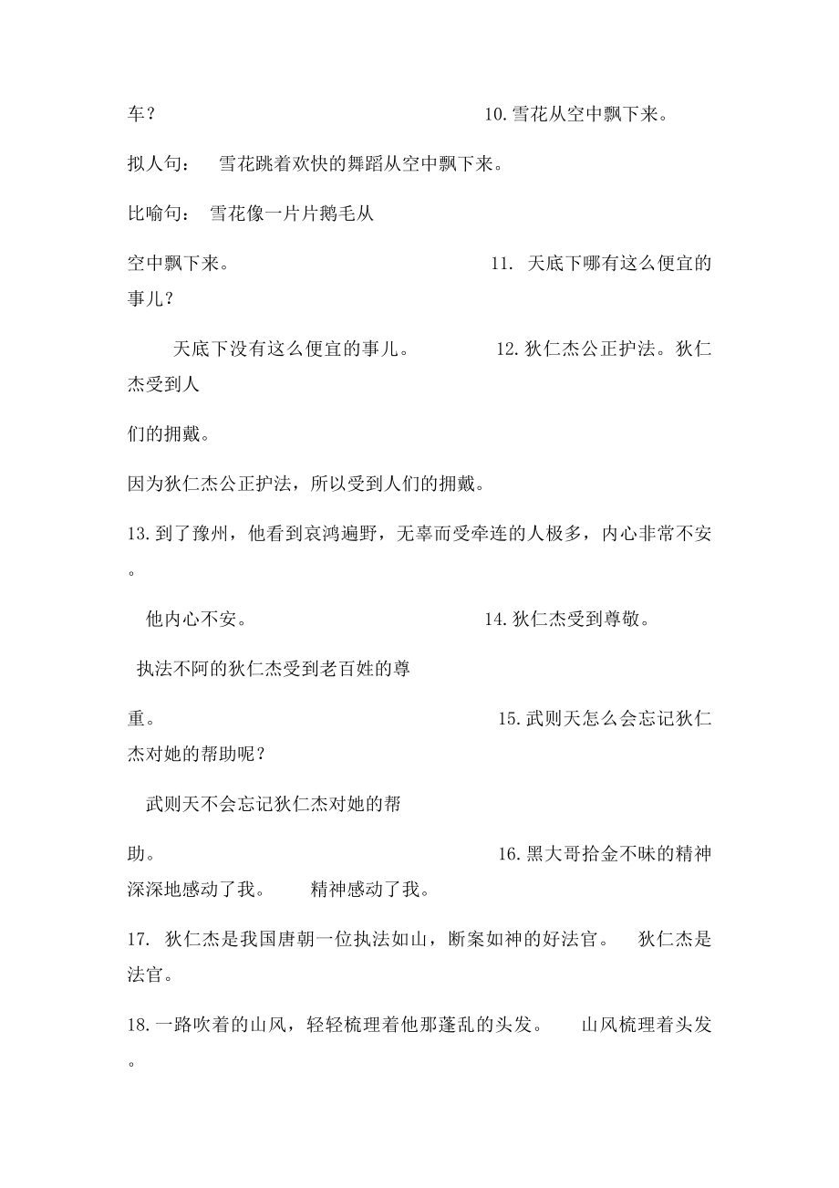 六年级下册句子练习题答案.docx_第2页