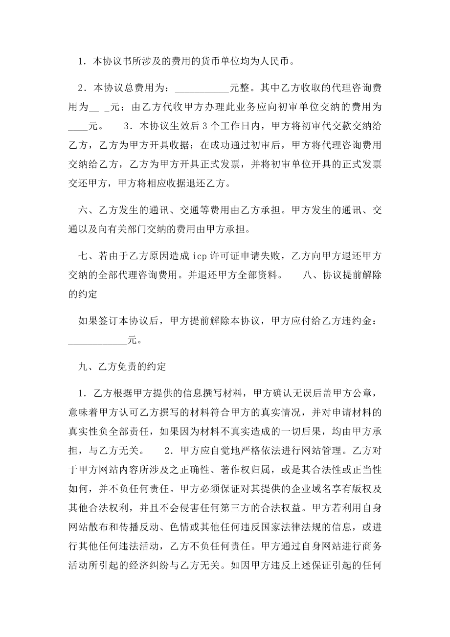 代办经营许可证合同.docx_第2页