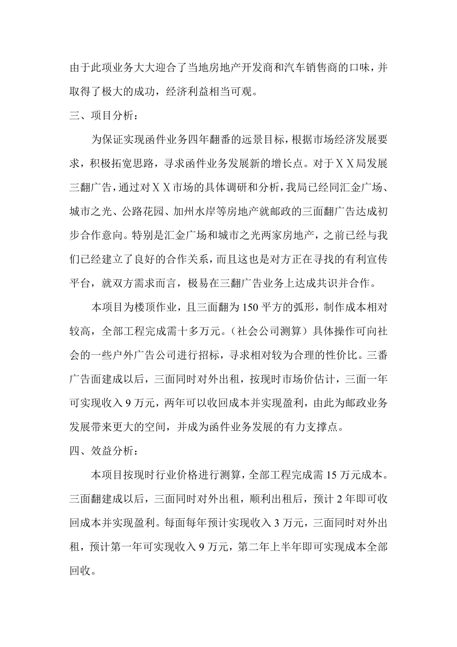 邮政三面翻广告可行性报告.doc_第3页