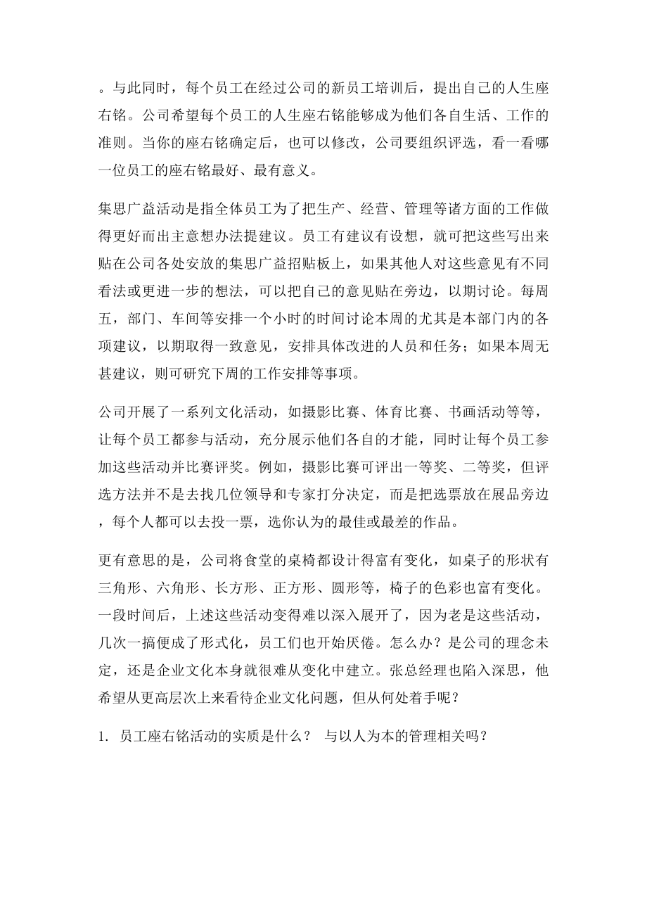 兰州大学网络教育学院人力资源管理命题作业研习案例L公司人为本管理.docx_第2页