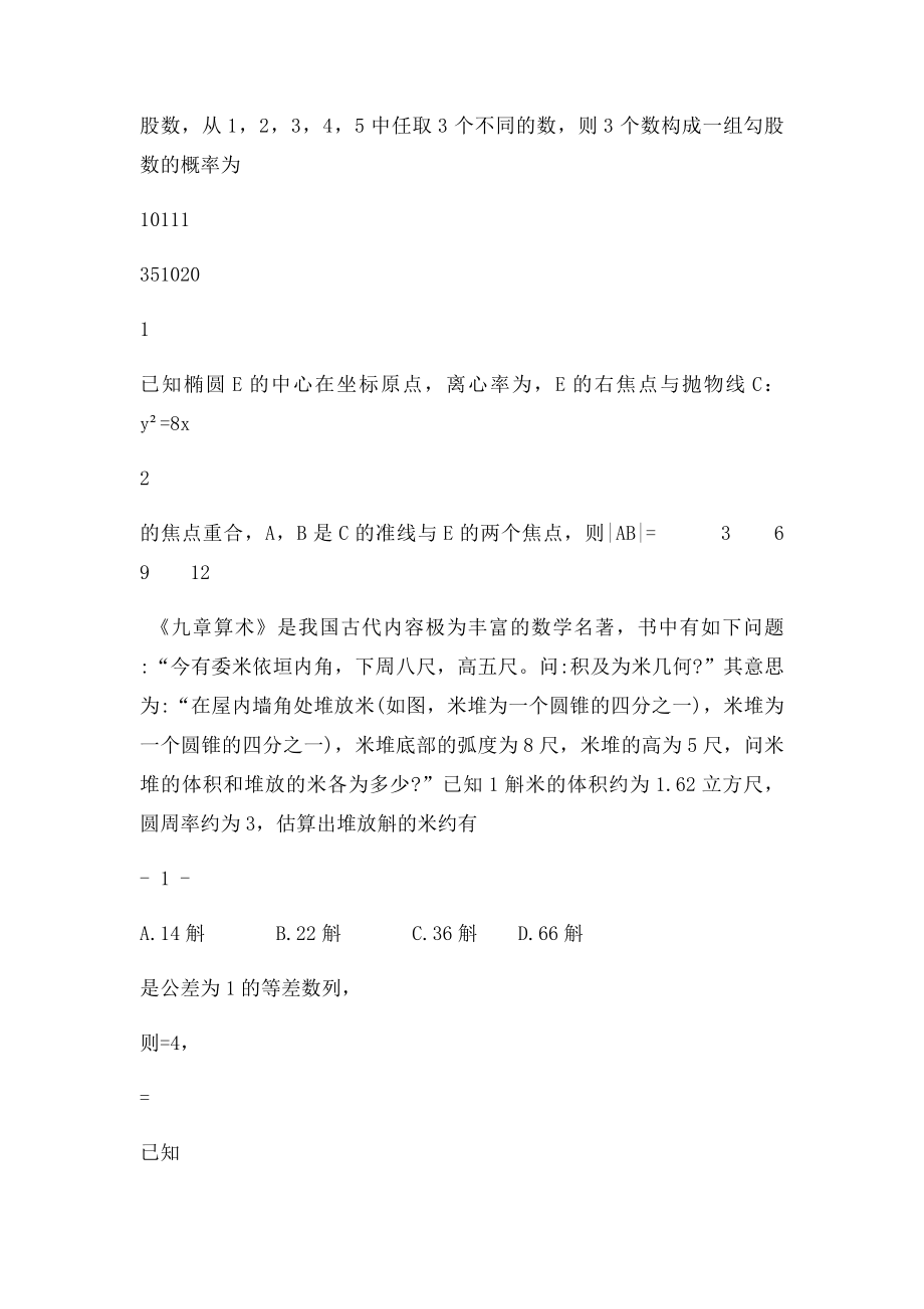 全国卷1文科数学.docx_第2页