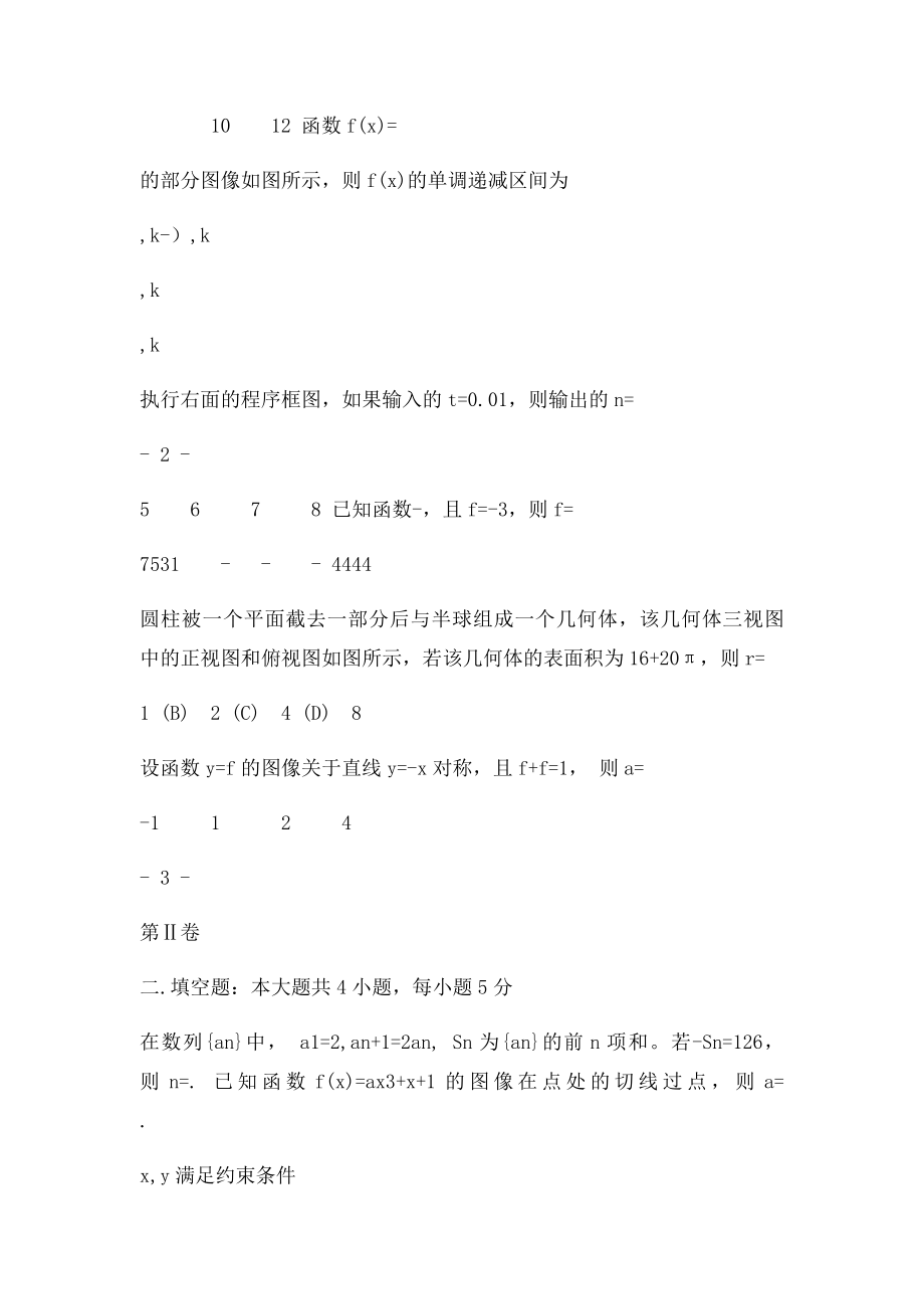 全国卷1文科数学.docx_第3页