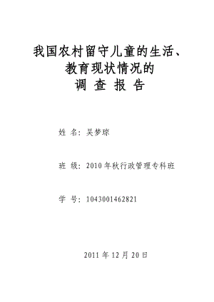 社会学概论调查报告(罗海经).doc