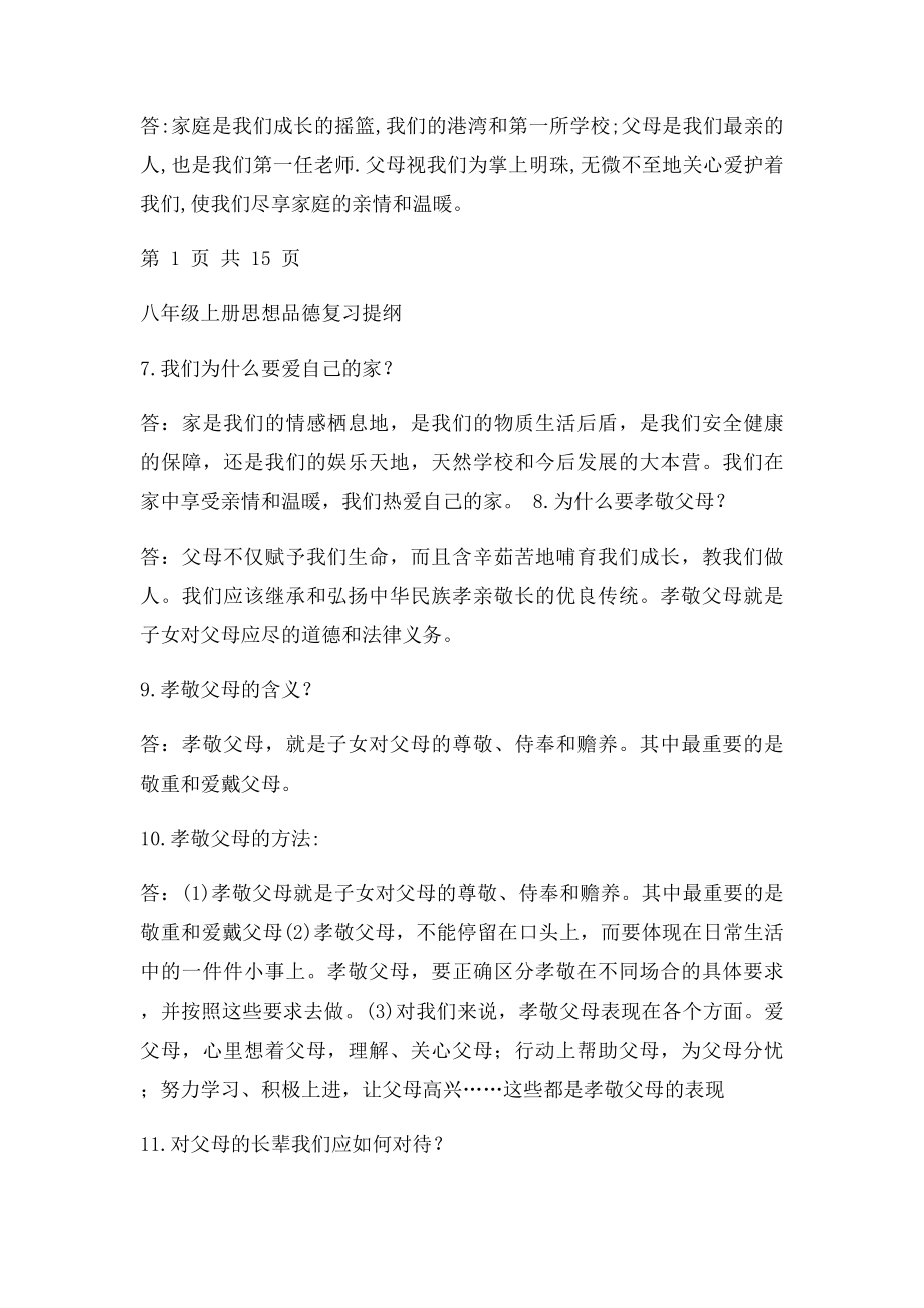 人教年级上册政治复习提纲(1).docx_第2页