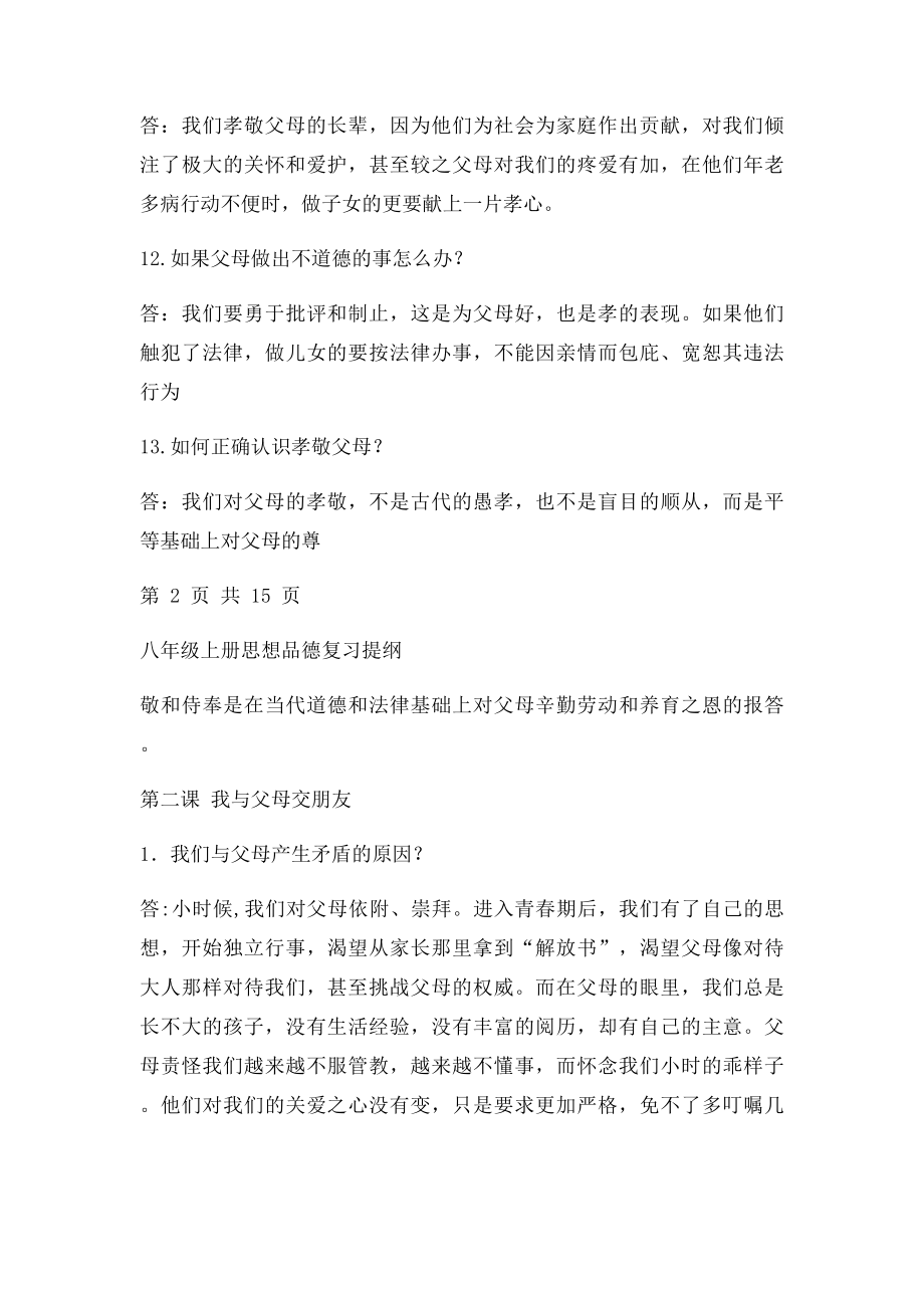 人教年级上册政治复习提纲(1).docx_第3页