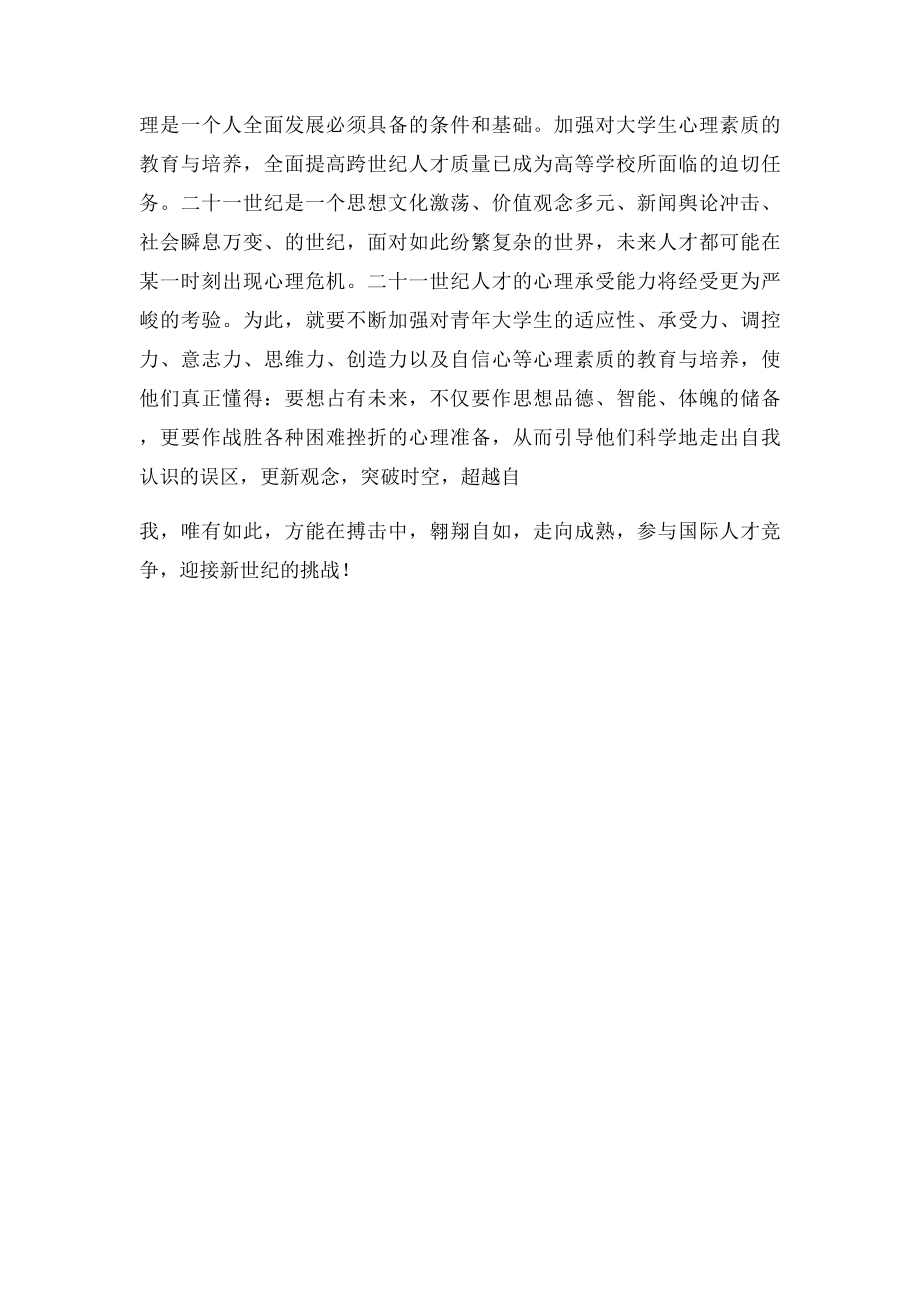 大学生心理健康教育讲座观后感看心理健康教育观后感.docx_第3页