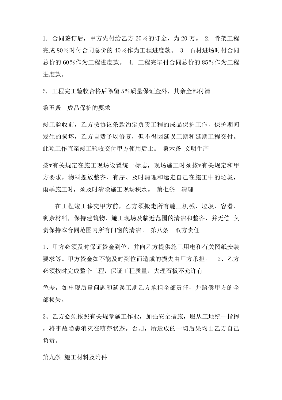 大理石加工安装合同.docx_第2页