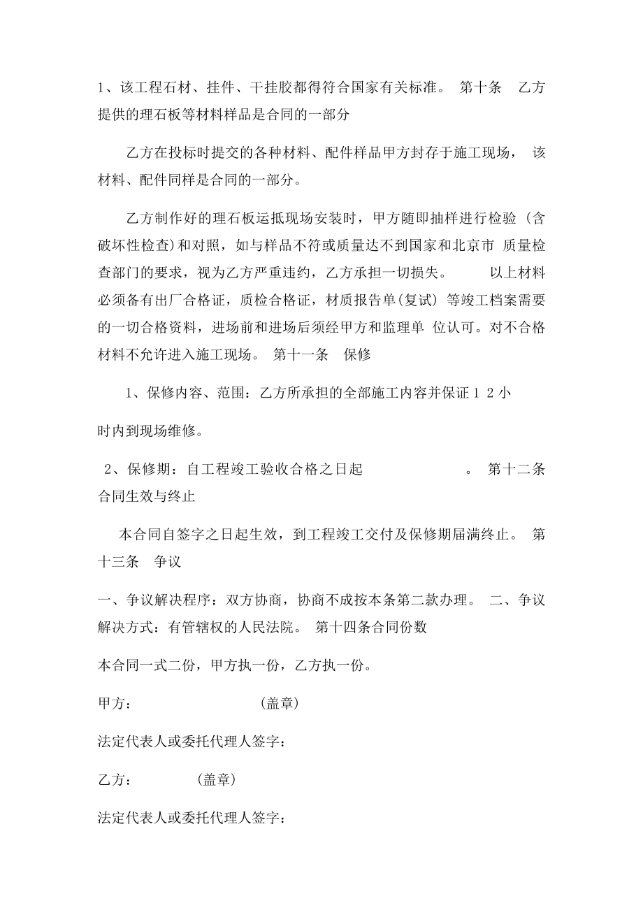 大理石加工安装合同.docx_第3页