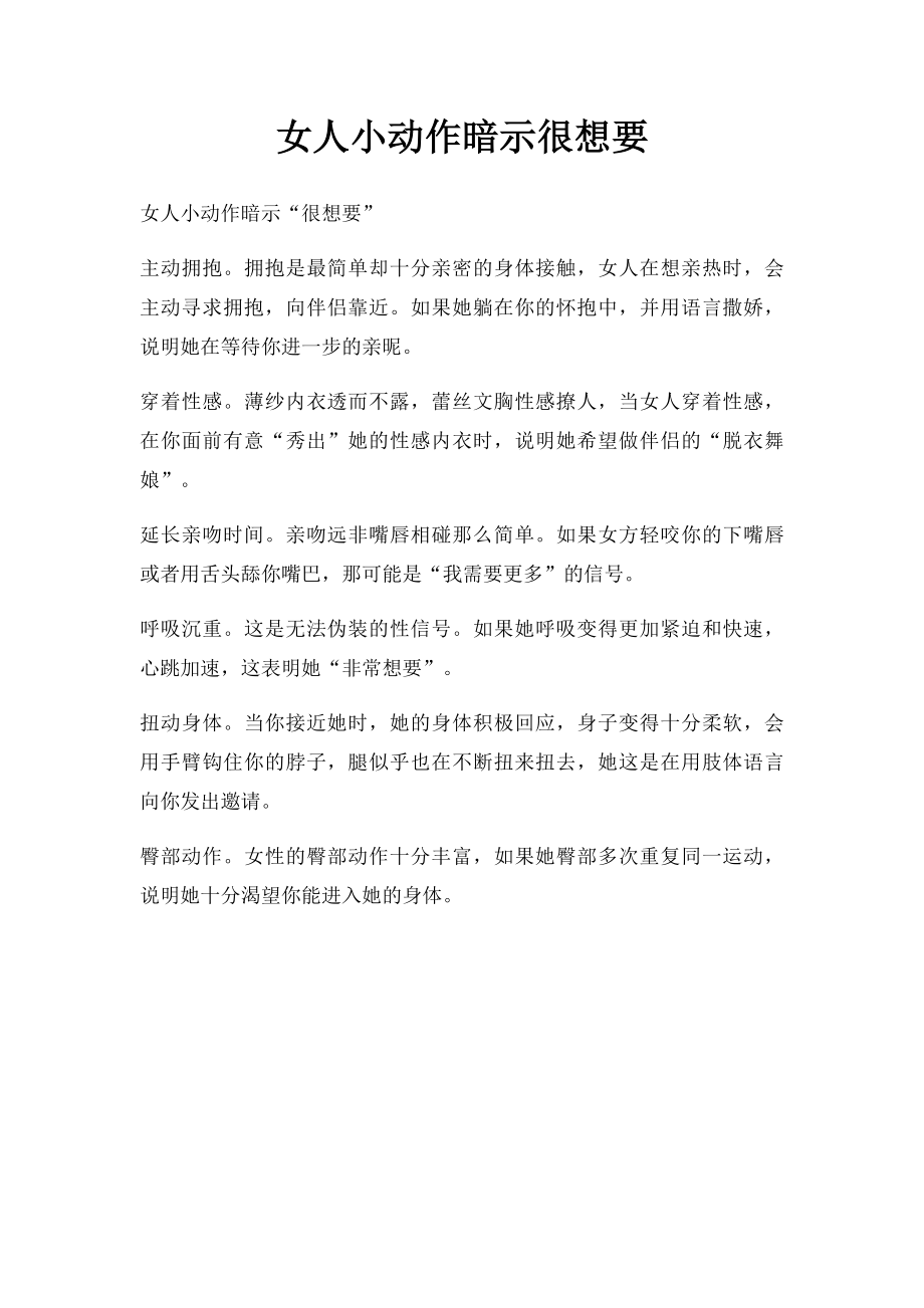 女人小动作暗示很想要.docx_第1页