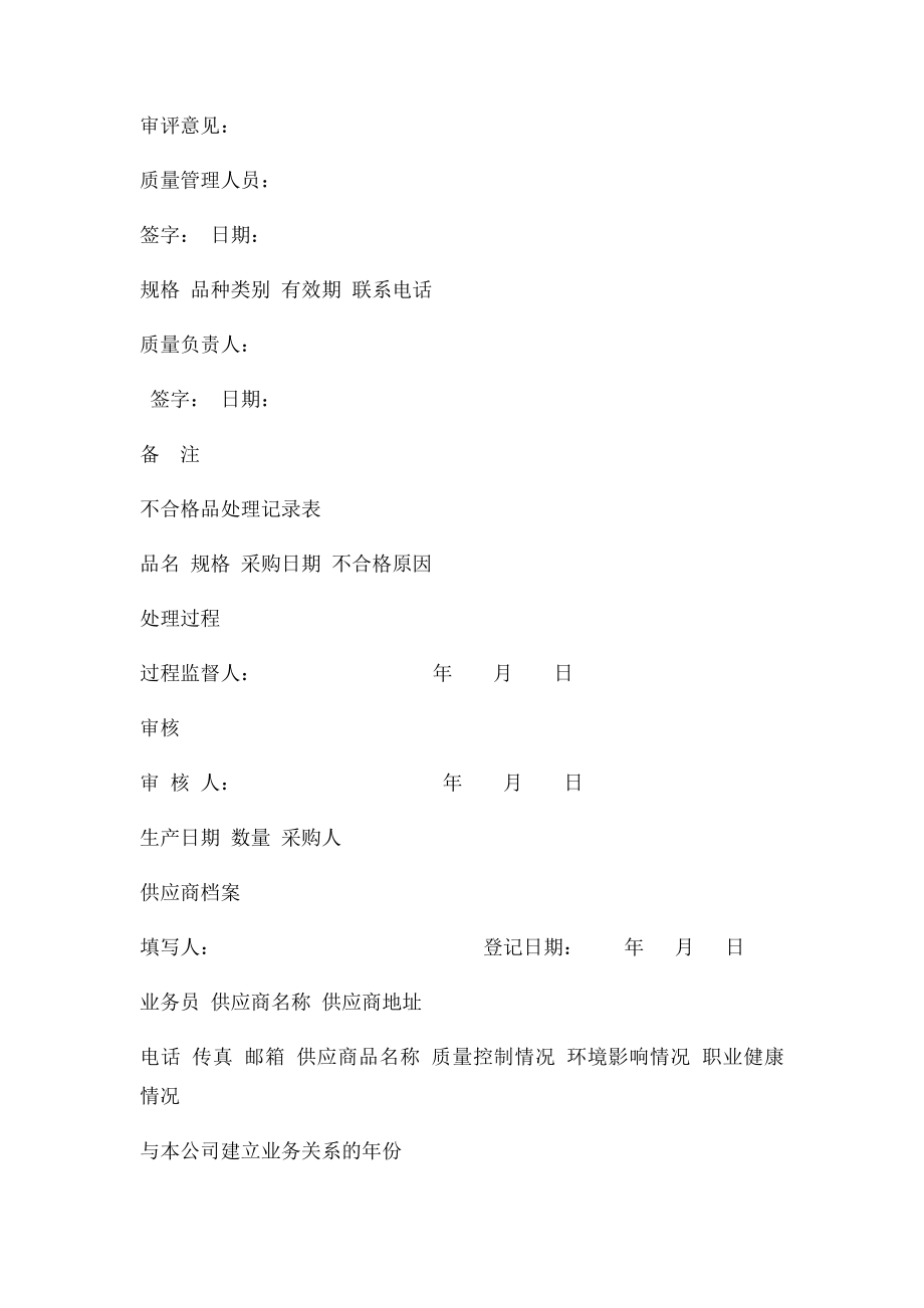 医疗器械质量管理表格.docx_第2页