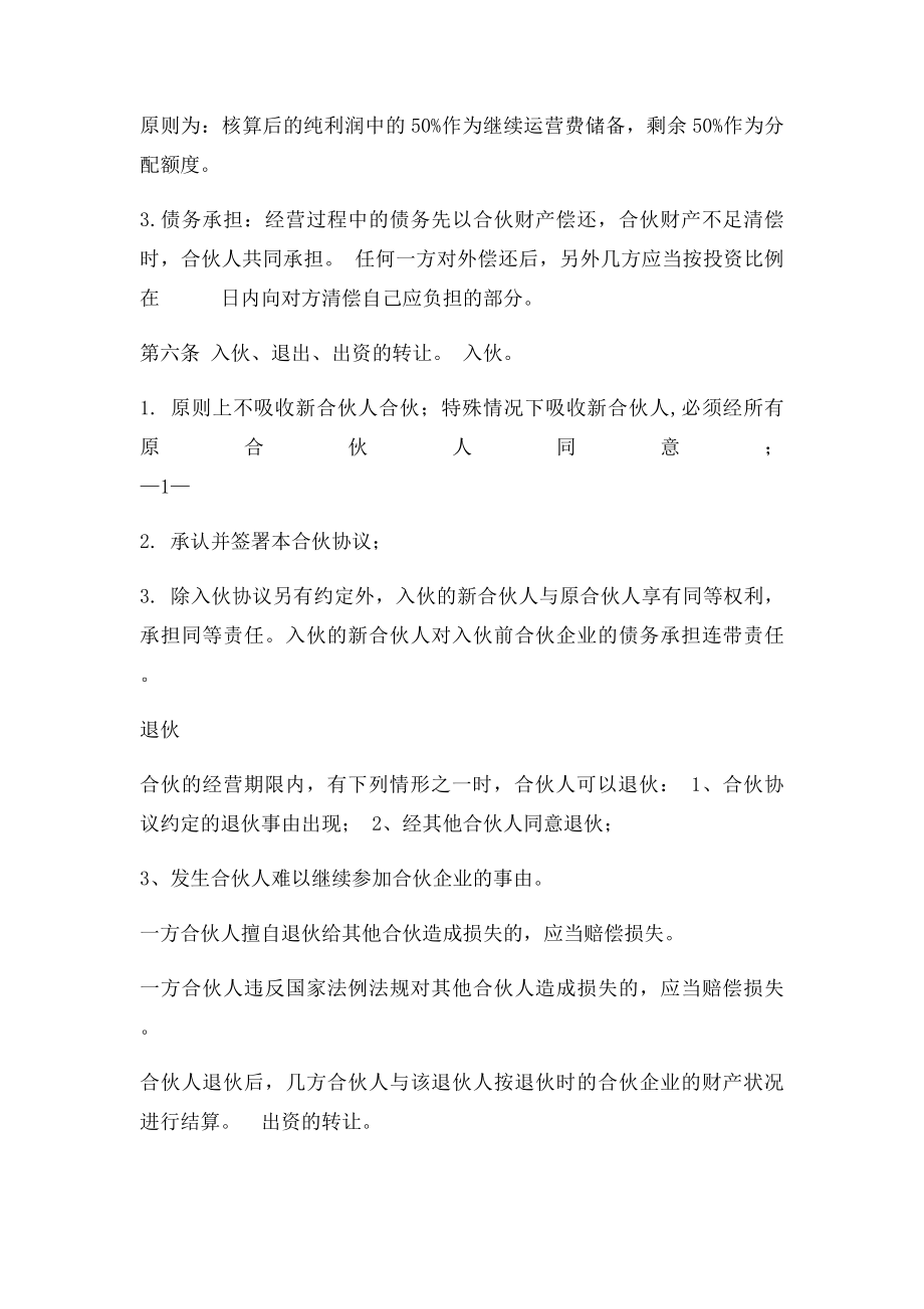 合伙经营协议书四人.docx_第2页