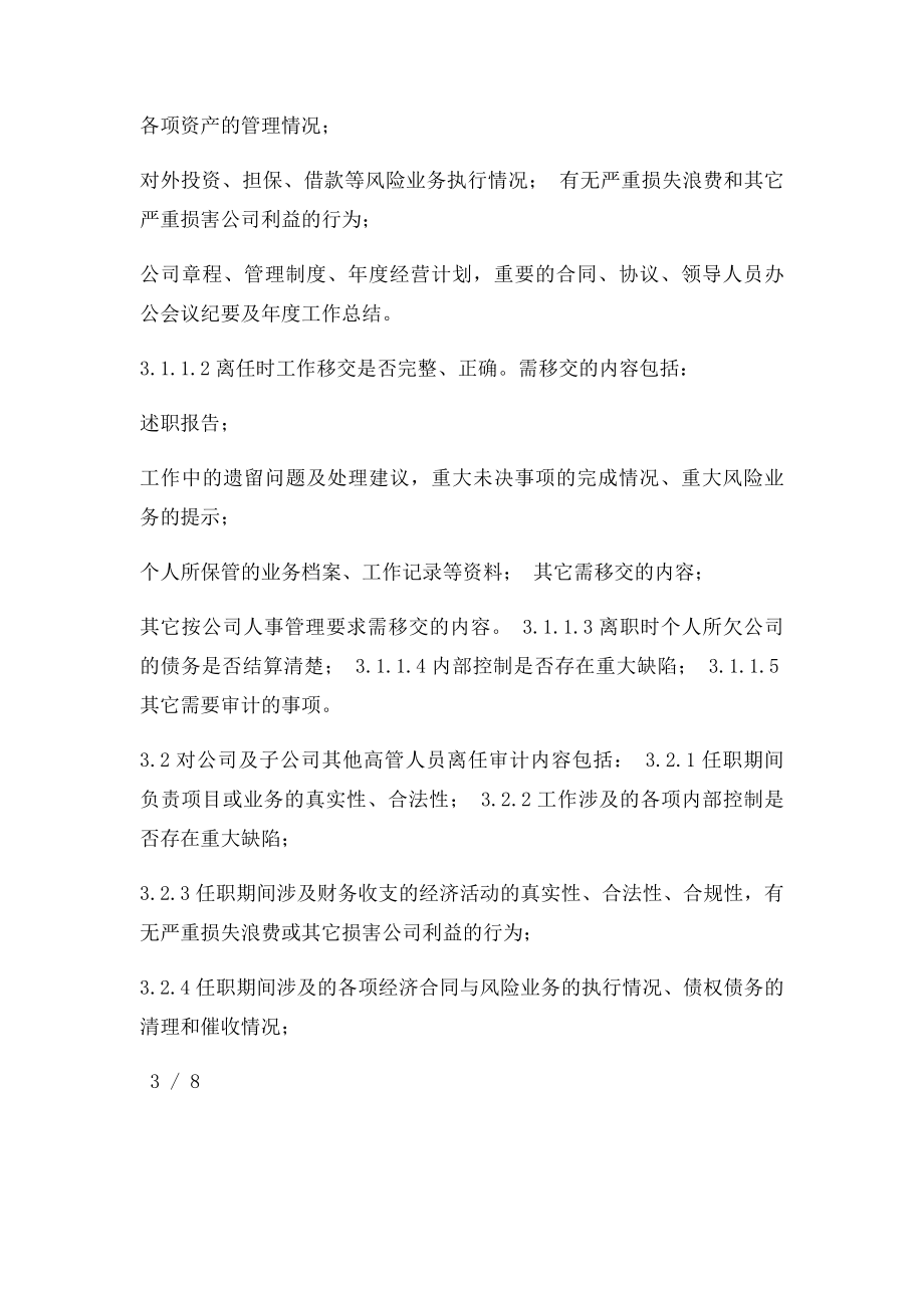 企业离任审计制度.docx_第3页