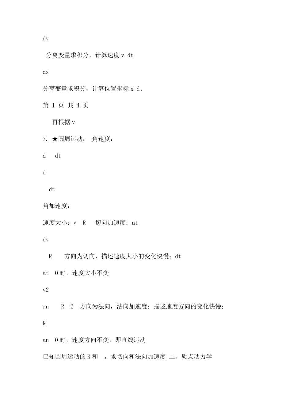 大学物理B 知识提要.docx_第3页