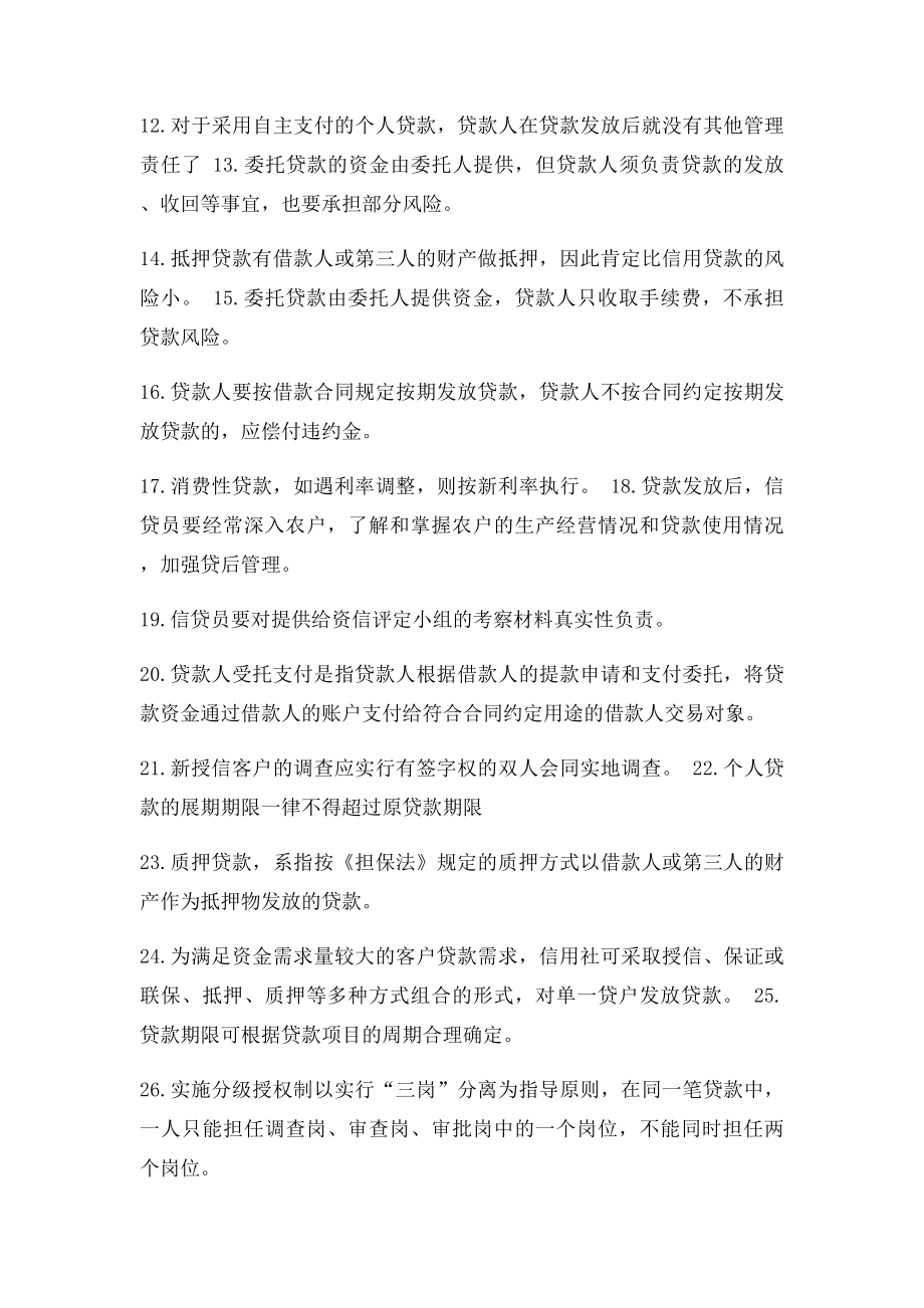 信贷题库判断.docx_第2页