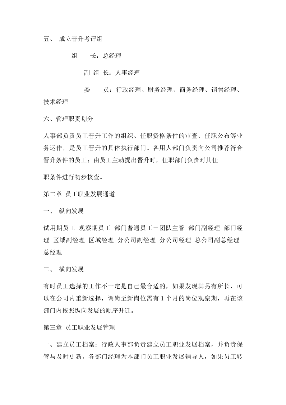 公司员工晋升通道方案.docx_第2页