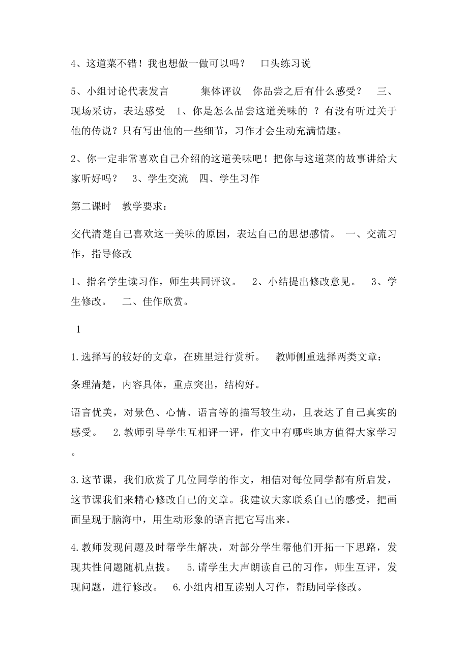 六年级语文上册 习作三教案 苏教.docx_第2页