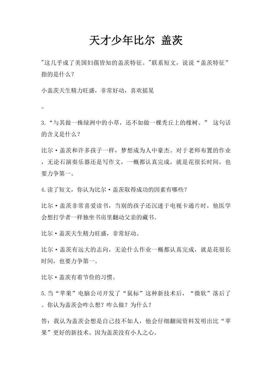 天才少年比尔 盖茨.docx_第1页