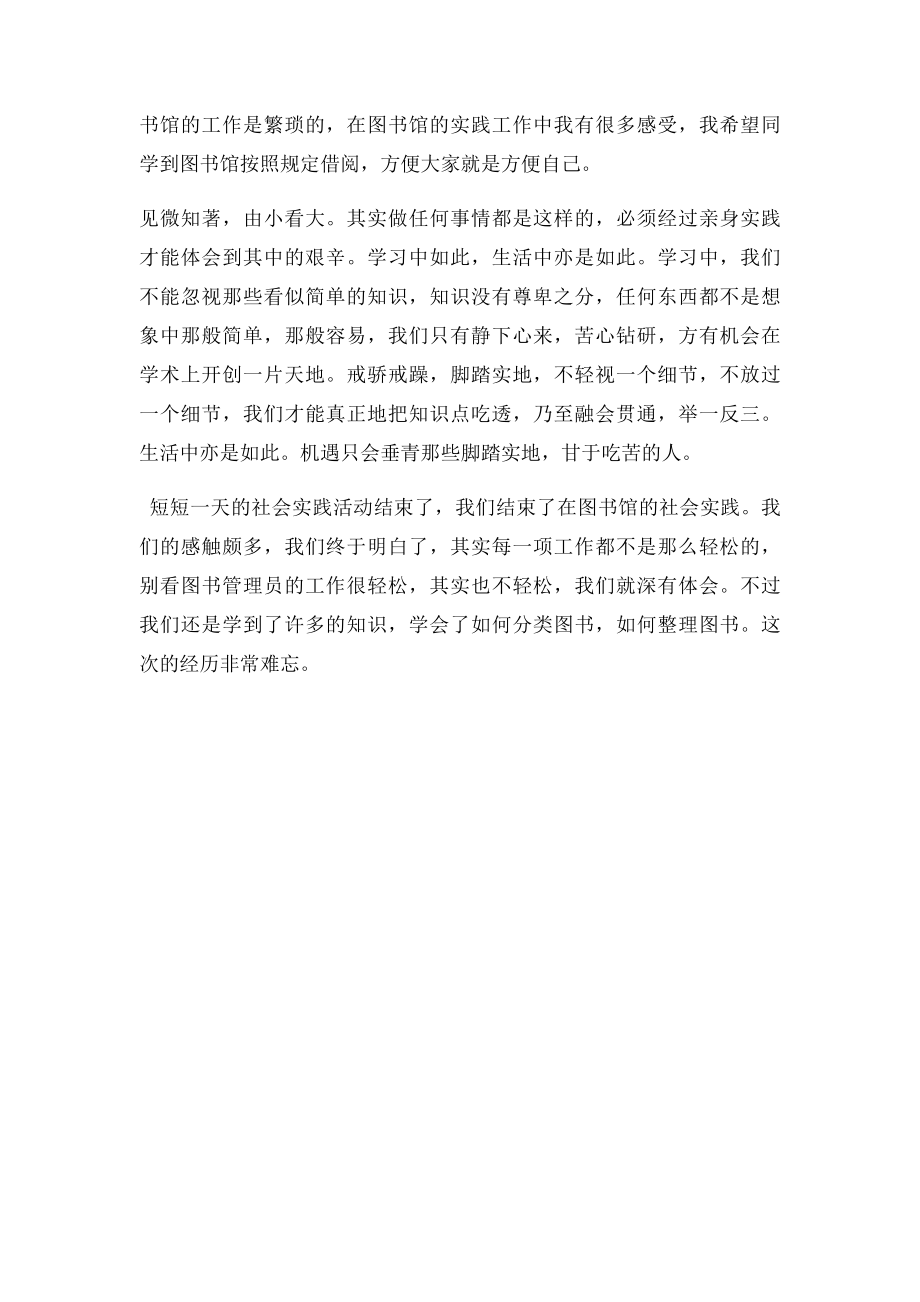 图书馆社会实践报告(1).docx_第3页