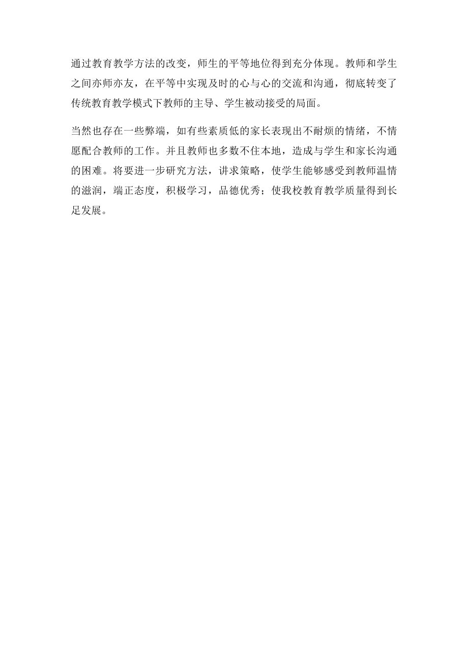 全员育人导师制工作总结(1).docx_第3页