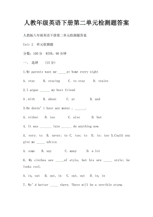 人教年级英语下册第二单元检测题答案.docx