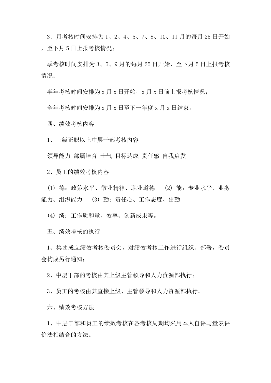 公司绩效考核方案制度范本.docx_第2页