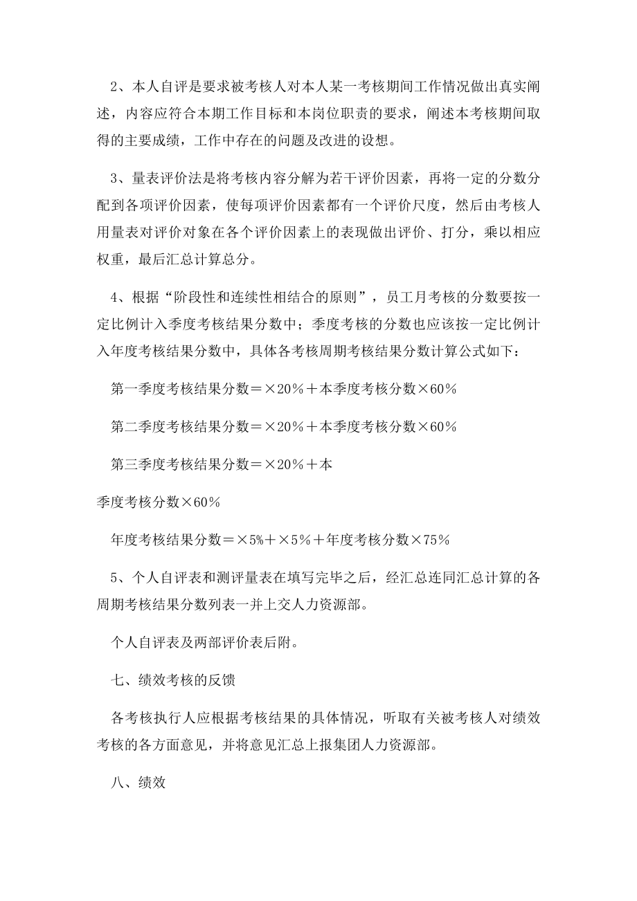 公司绩效考核方案制度范本.docx_第3页