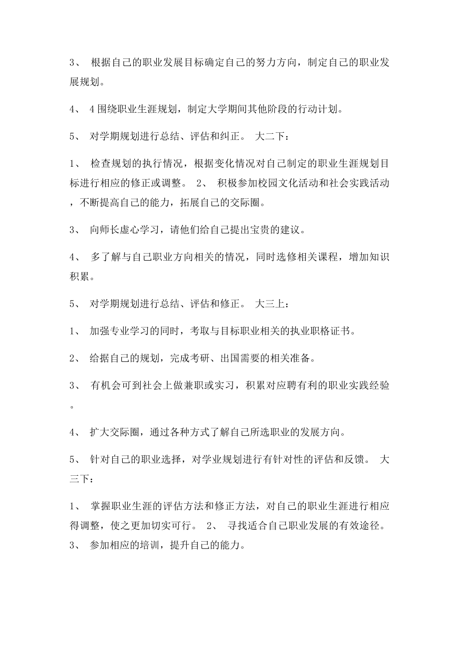 大学四个阶段的学业规划.docx_第2页