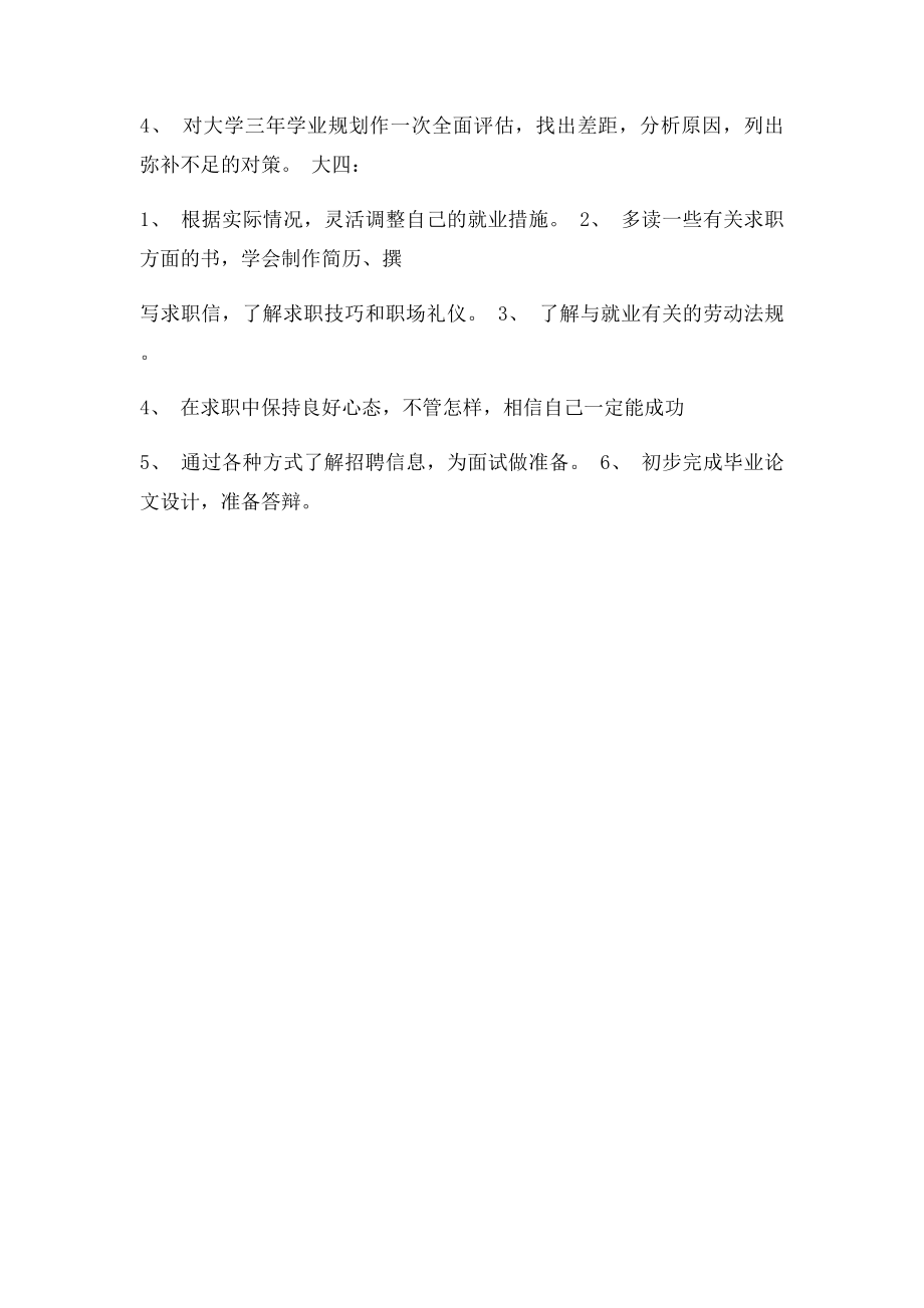 大学四个阶段的学业规划.docx_第3页